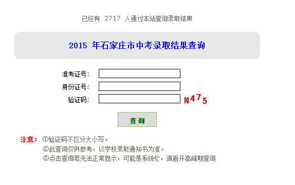 2015ʯfпȡԃ?ni)ڣhttp://www.sjzjyksy.com.cn:8010/lqjg