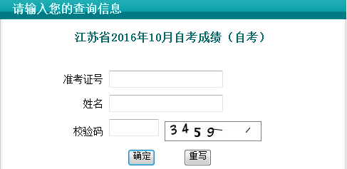 2016°꽭KԿɿ(j)ԃ?ni)ڣhttp://stat.jseea.cn/jseea_query/querycenter.html