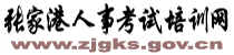 Ҹ¿ԇӖ(xn)W(wng)http://www.zjgks.gov.cn